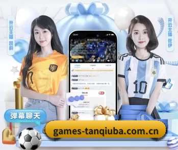 谈球吧的故事